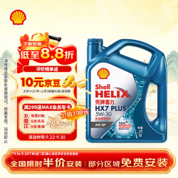 壳牌 蓝喜力全合成机油 蓝壳HX7 PLUS 5W-30 API SP级 4L