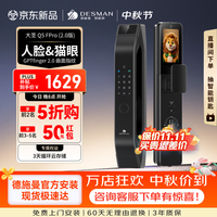 德施曼 Q5FPro 3D人脸识别 幻夜黑 智能门锁