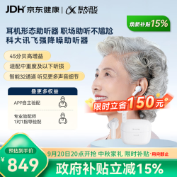 科大讯飞 HB-03 助听器 尊享版