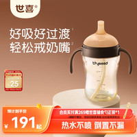 世喜 吸管奶瓶 大宝宝一周岁以上PPSU婴儿奶瓶带手柄带吸管300ml