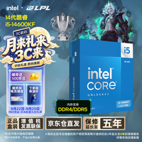 英特尔 酷睿i5-14600KF CPU 3.5GHz 14核20线程