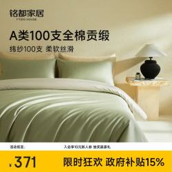 MIDO HOUSE 铭都 100支新疆长绒棉四件套 松湖绿配芦灰色 1.5m床笠款