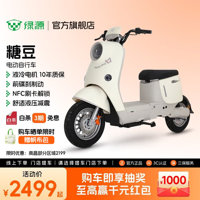 绿源 ZOF 电动自行车  LY2000DT-9