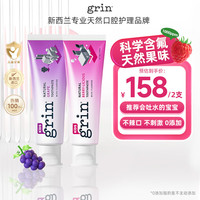 格润安 儿童牙膏 含氟款 葡萄味+莓果味 70g*2支