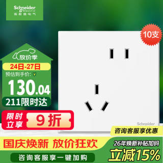 施耐德 Electric 施耐德电气 皓呈系列 斜五孔插座 奶油白 10只装