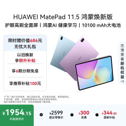 华为 MatePad 11.5 鸿蒙AI 深空灰 8GB+128GB 平板电脑