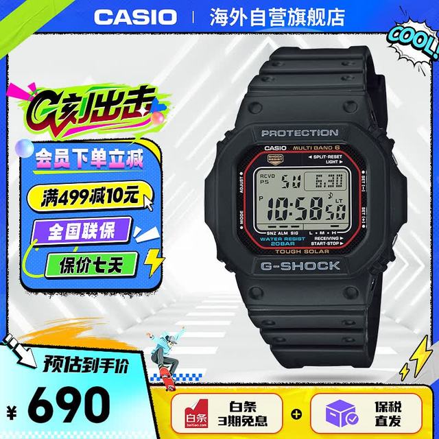 CASIO 小红圈 G-SHOCK经典系列 43.2毫米太阳能电波腕表 GW-M5610U-1