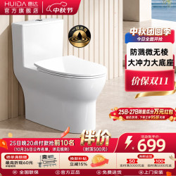 惠达 超漩虹吸式 家用马桶 坑距290-389选 305/300mm