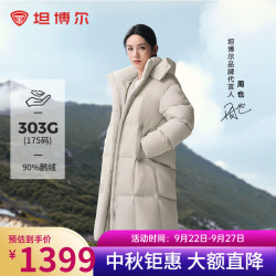 坦博尔 TBF530858D 高充绒鹅绒羽绒服 女中长款可脱卸帽 知春米 XS（155）
