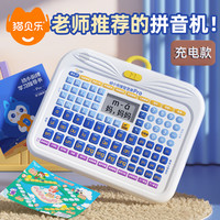 猫贝乐 拼音语数英幼小衔接拼读训练识字儿童汉语点读早教智能早教机