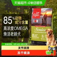 移动端、88VIP：Orijen 渴望 猎食渴望高龄犬粮