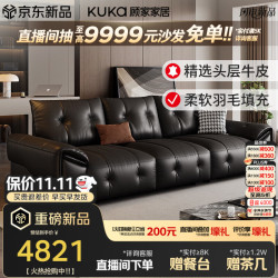 顾家家居 1399 头层牛皮 大坐深 客厅沙发