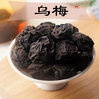 泽康堂乌梅干果250克/500克农产品营养食用