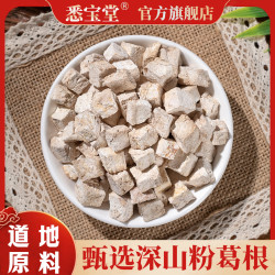 悉宝堂 粉葛根农家粉葛根自然晒干粉葛葛根丁