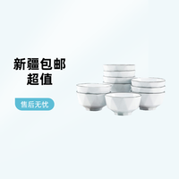 孟垣 10个装 4.5英寸钻石纯白黑边陶瓷餐具家用饭碗ZB吃饭碗米饭碗