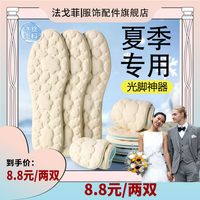 法戈菲 夏季冰感透气舒适冰丝吸汗鞋垫女款薄款鞋垫防臭透气减震
