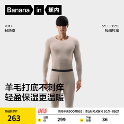 蕉内 热皮701+ 男士羊毛保暖内衣套装 驼色 2XL