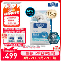 伯纳天纯 低敏肠胃 狗粮