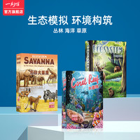 Orange Blue 《生态系统》系列三款生态布局规划儿童益智桌游