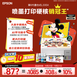 爱普生 L3359/L3353 墨仓式彩色无线多功能一体机