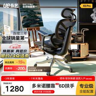 永艺 X5Pro撑腰椅人体工学椅电脑椅子护腰可躺人工力学座椅电竞办公椅 X5pro黑色 6D扶手 植绒网
