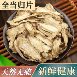 当归片全当归切片正宗当归身片甘肃岷县当归个当归片产地直销