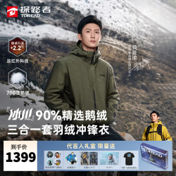 探路者 TAWWBO91723 三合一鹅绒冲锋衣 松绿 S