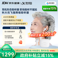 科大讯飞 耳内式助听器老年人耳聋耳背年轻人隐形全 尊享星火版