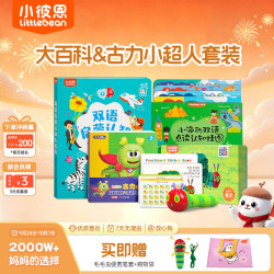小彼恩 毛毛虫点读笔 大百科+古力超人+挂图 套装