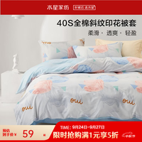 水星家纺 100%全棉被套 北欧简约系列 兰达 150cm*210cm