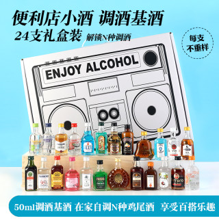 宅家食光：法列罗 便利店调酒小洋酒套装威士忌朗姆酒伏特加基酒50ml