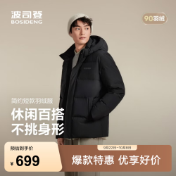 波司登 反季五折90绒脱卸帽羽绒服 B250245101 黑色 M