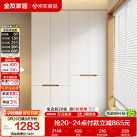 全友 家居简约奶油风加高四门衣柜卧室家用衣橱衣服收纳储物柜一体靠墙