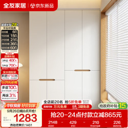 全友 家居简约奶油风加高四门衣柜卧室家用衣橱衣服收纳储物柜一体靠墙