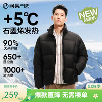 网易严选 90%鸭绒石墨烯抗菌防泼水男士羽绒服 静谧黑 L