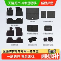 移动端、88VIP：固特异 全TPE汽车脚垫适用理想i8i6L6L7L8L9livis焕新版尾箱垫配件