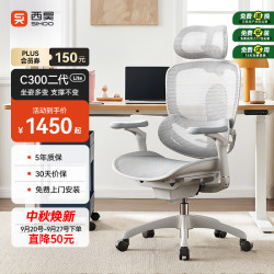 西昊 C300 二代 Lite 人体工学椅电脑椅子电竞办公椅久坐人工力学座椅