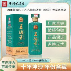 王德芳贵州老字号-工匠 纯粮固态发酵窖藏酱香型白酒53%Vol500ml