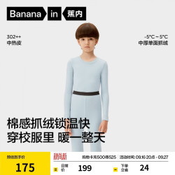 蕉内 小热皮302++儿童保暖内衣套装 7A抗菌 天空蓝 150