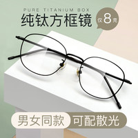 裴漾 近视眼镜男超轻大框眼镜框女配视特耐散光眼睛片 8822黑色-钛 1.67蔡司视特耐高清镜片0-800度