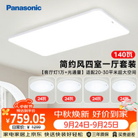 Panasonic 吸顶灯客厅灯全光谱三段调色超薄护眼 白色简约风140瓦 HHXQX168