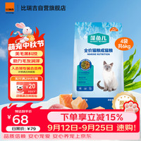 比瑞吉 爱不将就系列 藻鱼儿 三文鱼螺旋藻成猫猫咪干粮 1.5kg*4袋