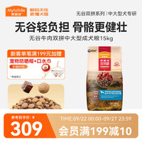 麦富迪 无谷牛肉双拼中大型犬成犬狗粮 15kg