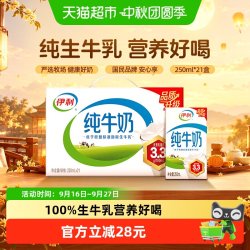 伊利 3.2g乳蛋白 纯牛奶
