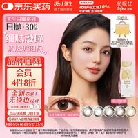 强生 安视优 新美瞳 彩色隐形眼镜 日抛 妍妍棕色 30片 650度