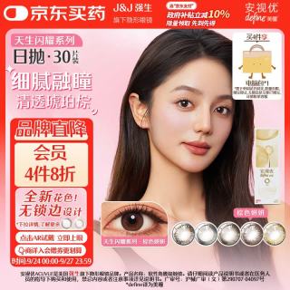 强生 安视优 新美瞳 彩色隐形眼镜 日抛 妍妍棕色 30片 650度