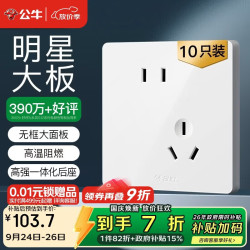公牛 开关插座 G12系列10A斜五孔插座86型面板G12Z223AS 白色 十只装