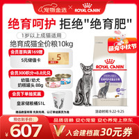 皇家 SA37绝育呵护成猫全价粮 10kg
