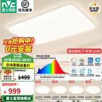 雷士 LightingLED全光谱吸顶灯IP40防蚊虫现代简约客厅卧室灯具RG0防蓝光朗玉白 全光谱智能