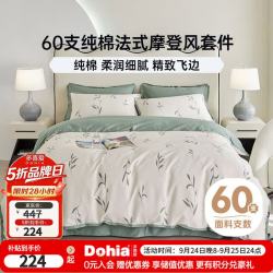 多喜爱 四件套 60支全棉亲肤清新床单被套床上套件1.8米床229*230cm